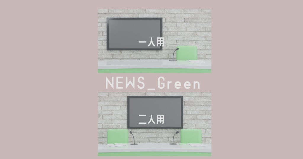 【Vtuber/配信背景】ニューススタジオ/1人・2人対応/テロップ枠付き