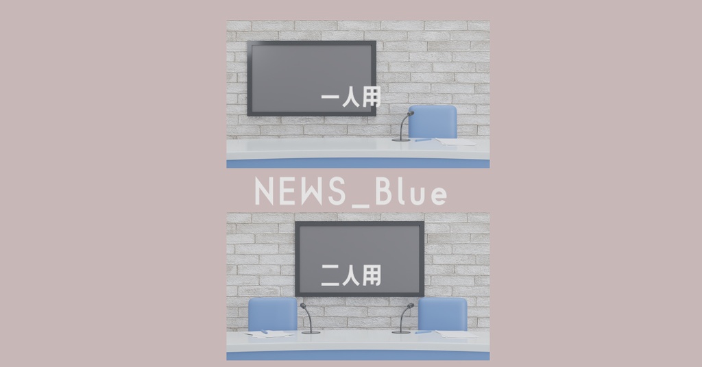 【Vtuber/配信背景】ニューススタジオ/1人・2人対応/テロップ枠付き