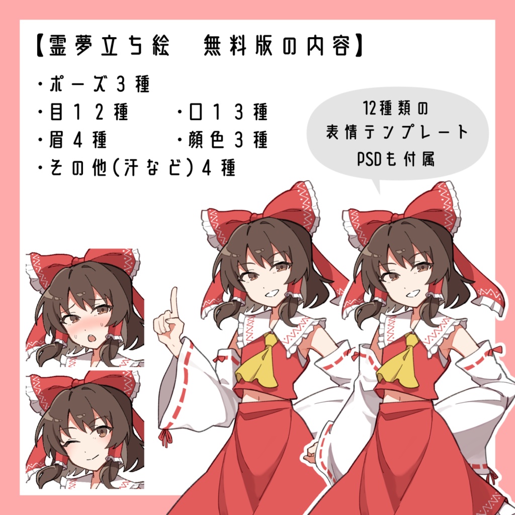 三國式・博麗霊夢立ち絵素材