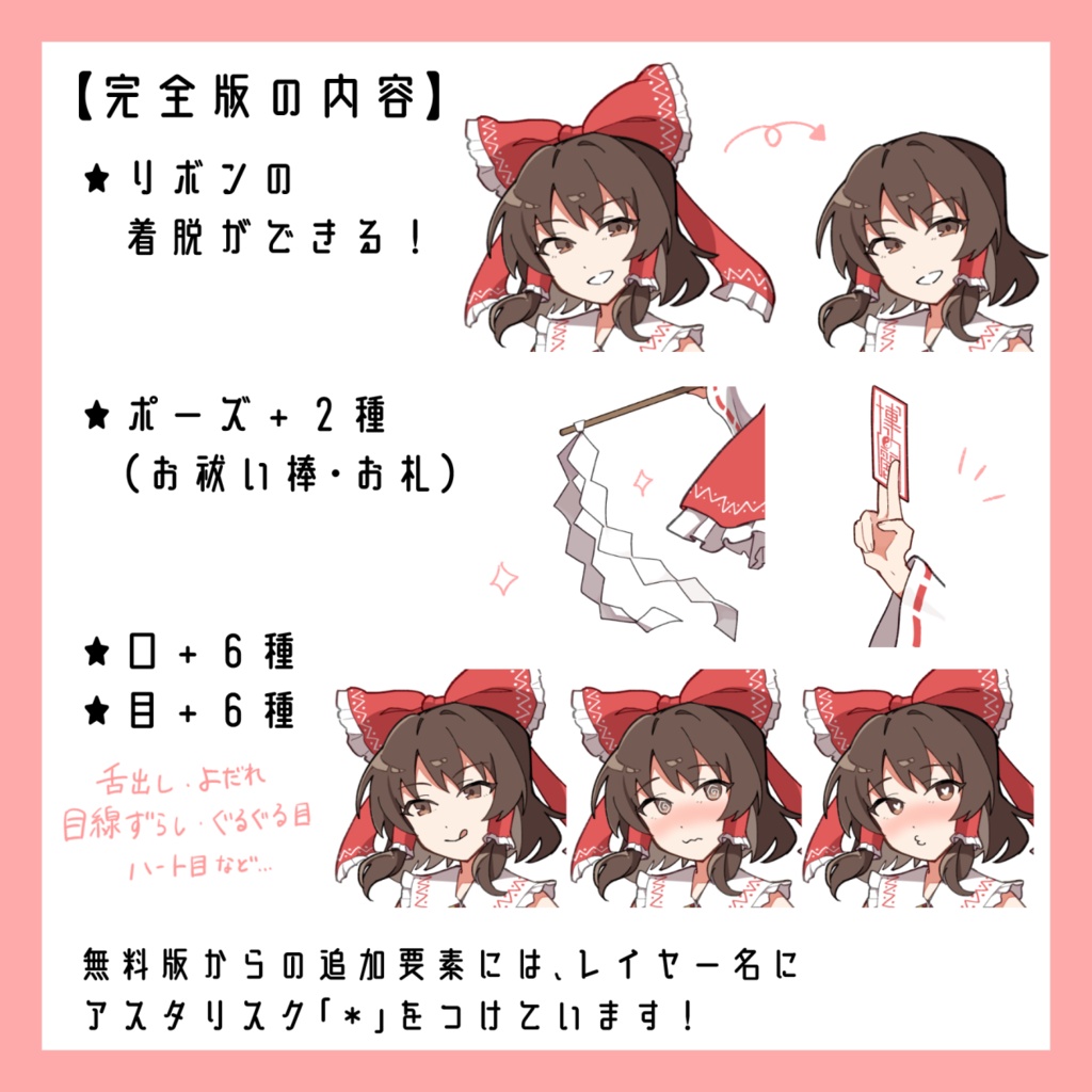 三國式・博麗霊夢立ち絵素材
