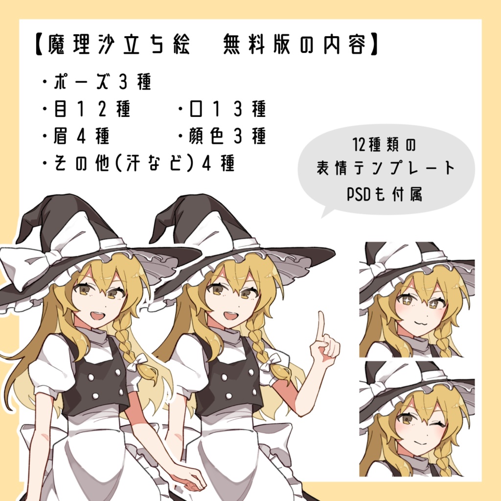 三國式・霧雨魔理沙立ち絵素材