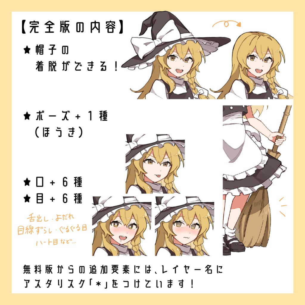 三國式・霧雨魔理沙立ち絵素材