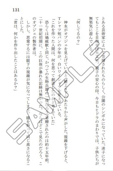 【通販 シン・ウルトラマン 小説本】「君のいる空想」