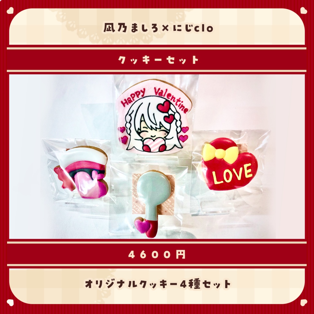 バレンタイングッズ