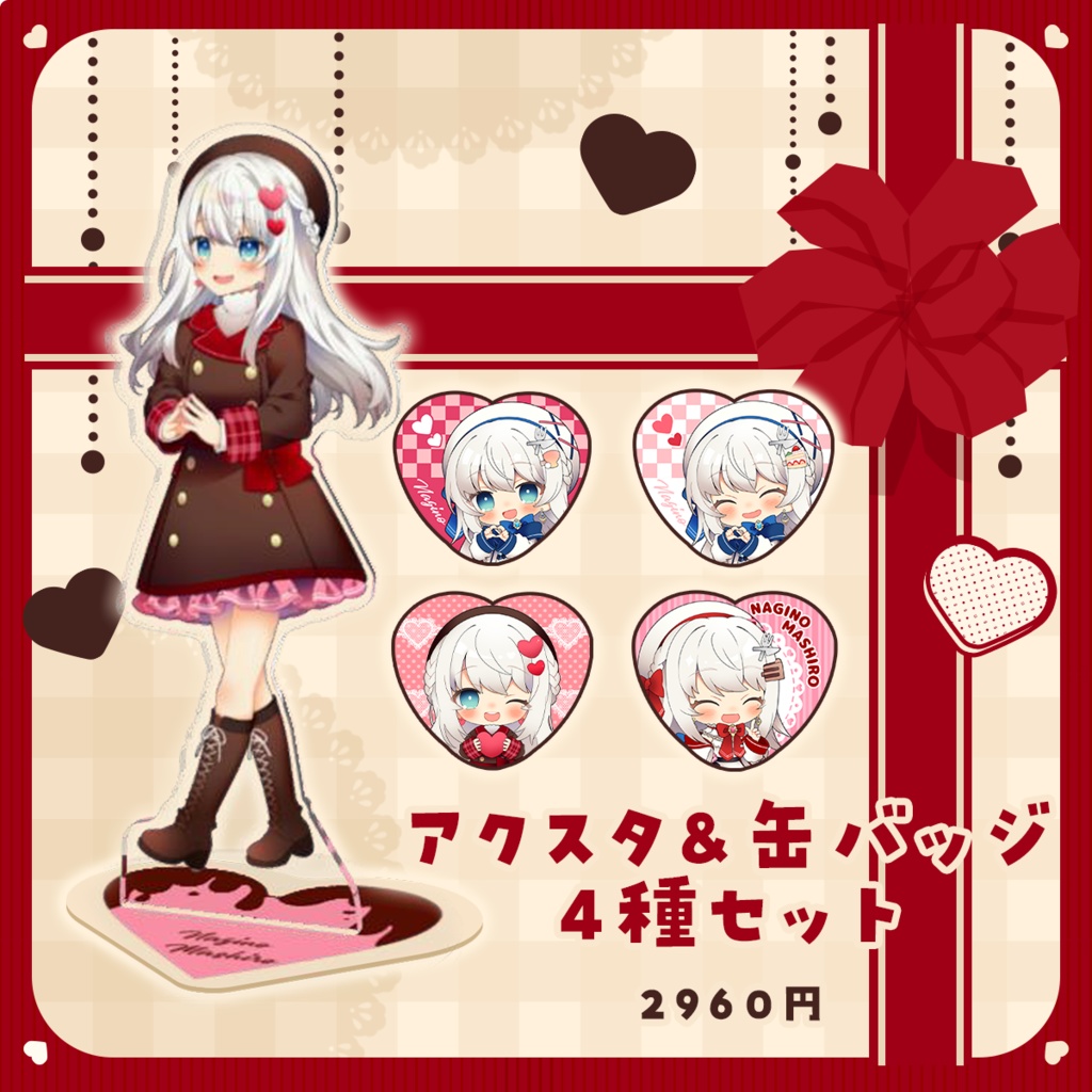 バレンタイングッズ