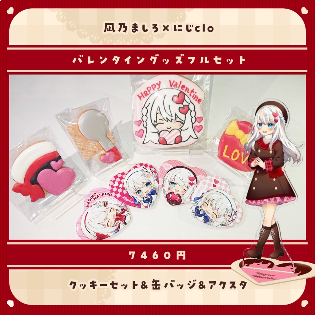 バレンタイングッズ