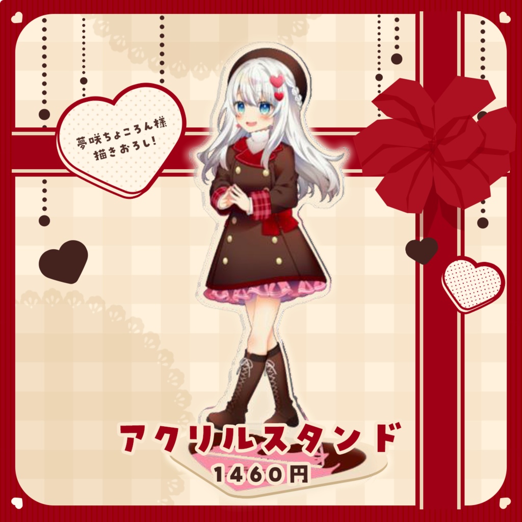 バレンタイングッズ