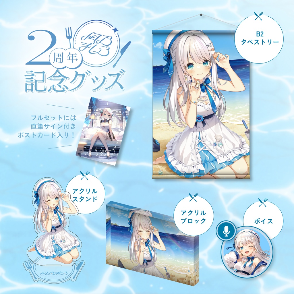 凪乃ましろ2周年記念グッズ