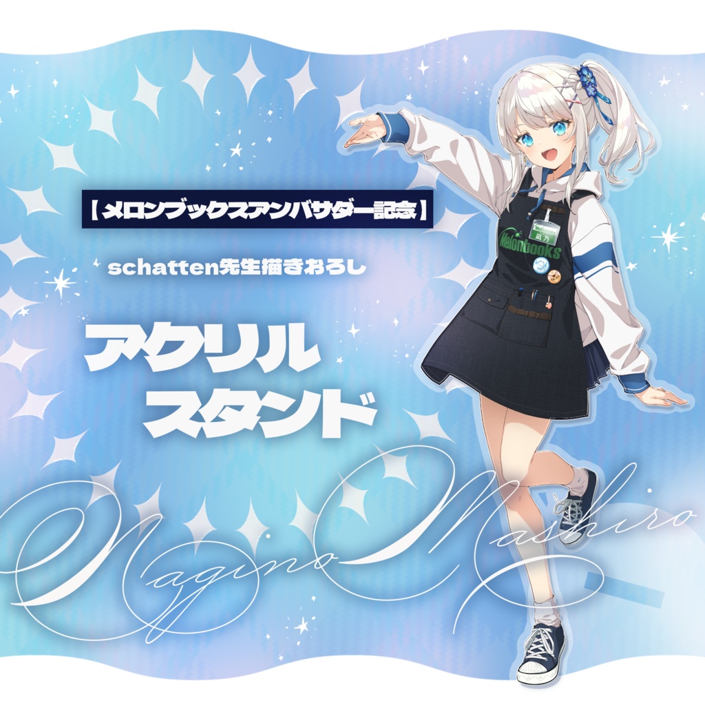 メロンブックスアンバサダー就任記念グッズ