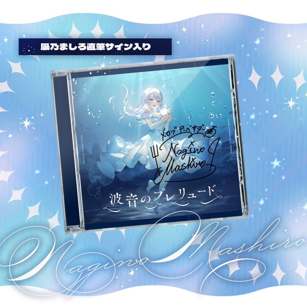 メロンブックスアンバサダー就任記念グッズ