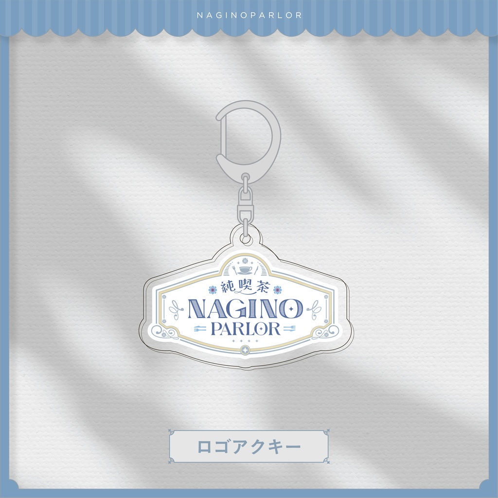 夢のカフェグッズ