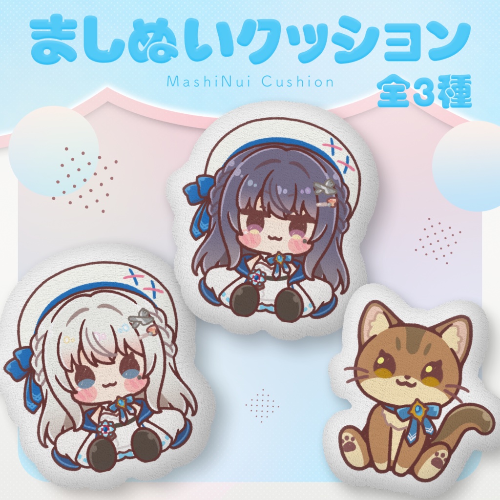 ましぬいクッション