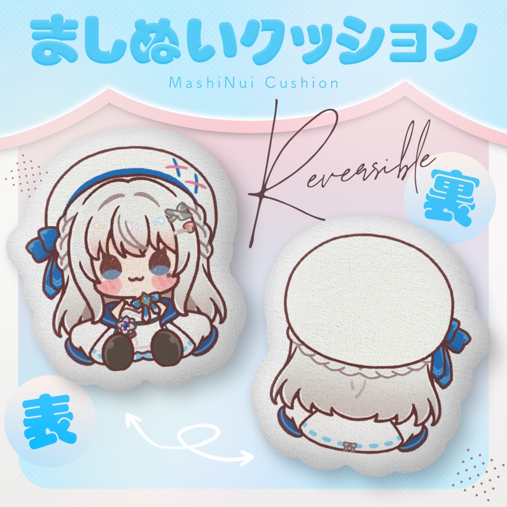 ましぬいクッション