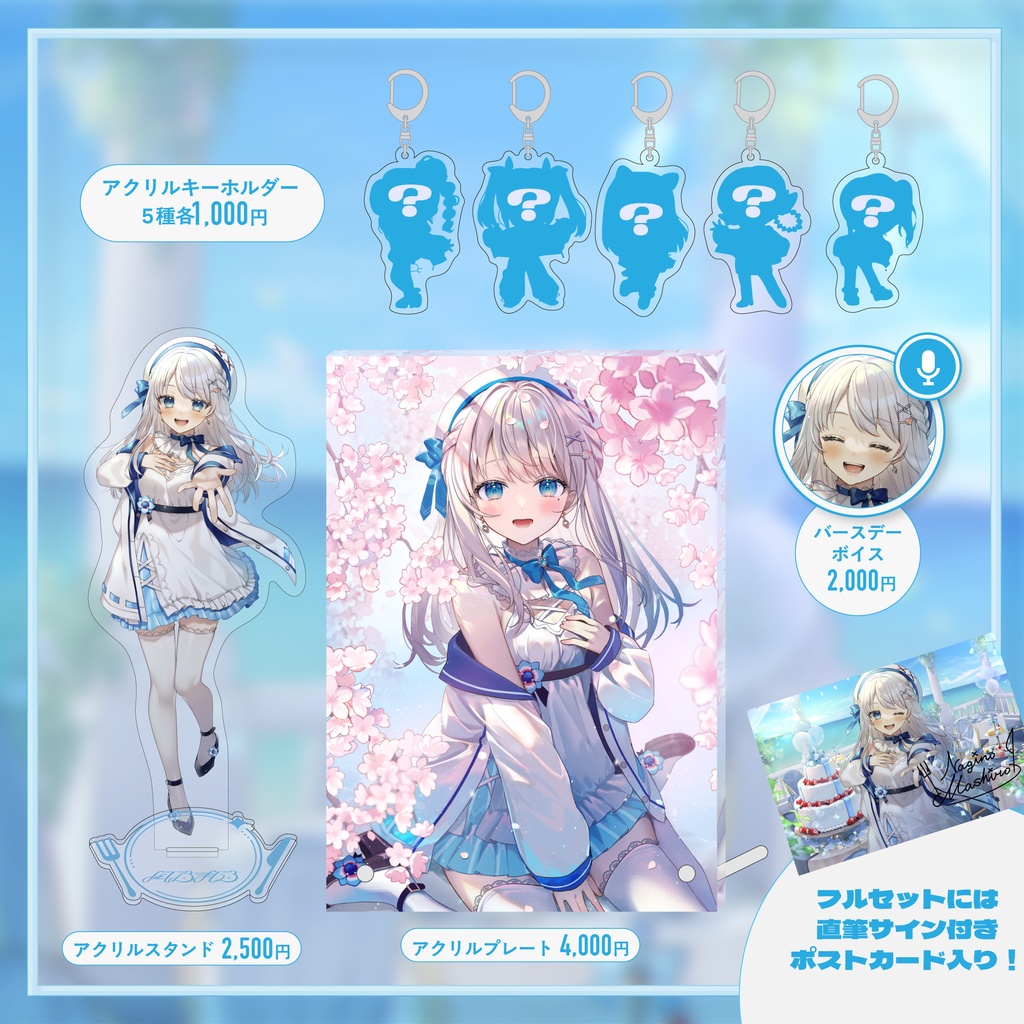 凪乃ましろ誕生日グッズ2026