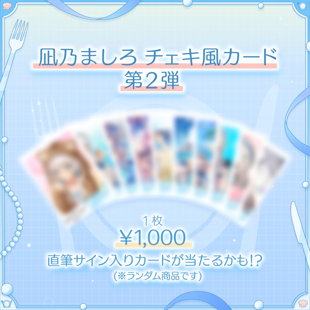 なごみらチェキ風カード