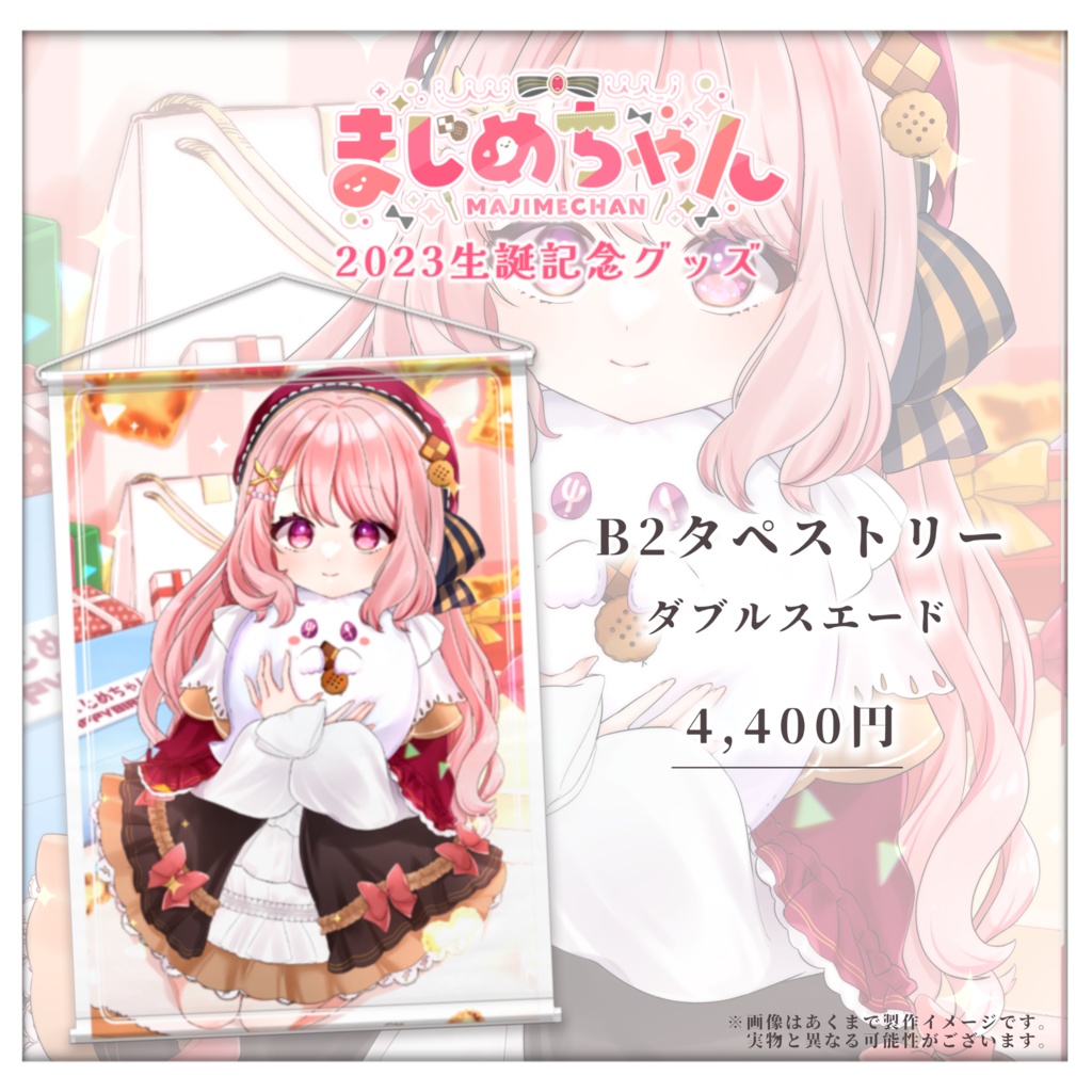 【受注生産終了】【2023】まじめちゃん生誕記念グッズ