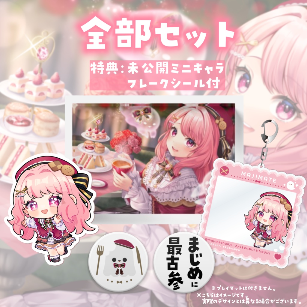 【受注終了】まじめちゃん1周年グッズ