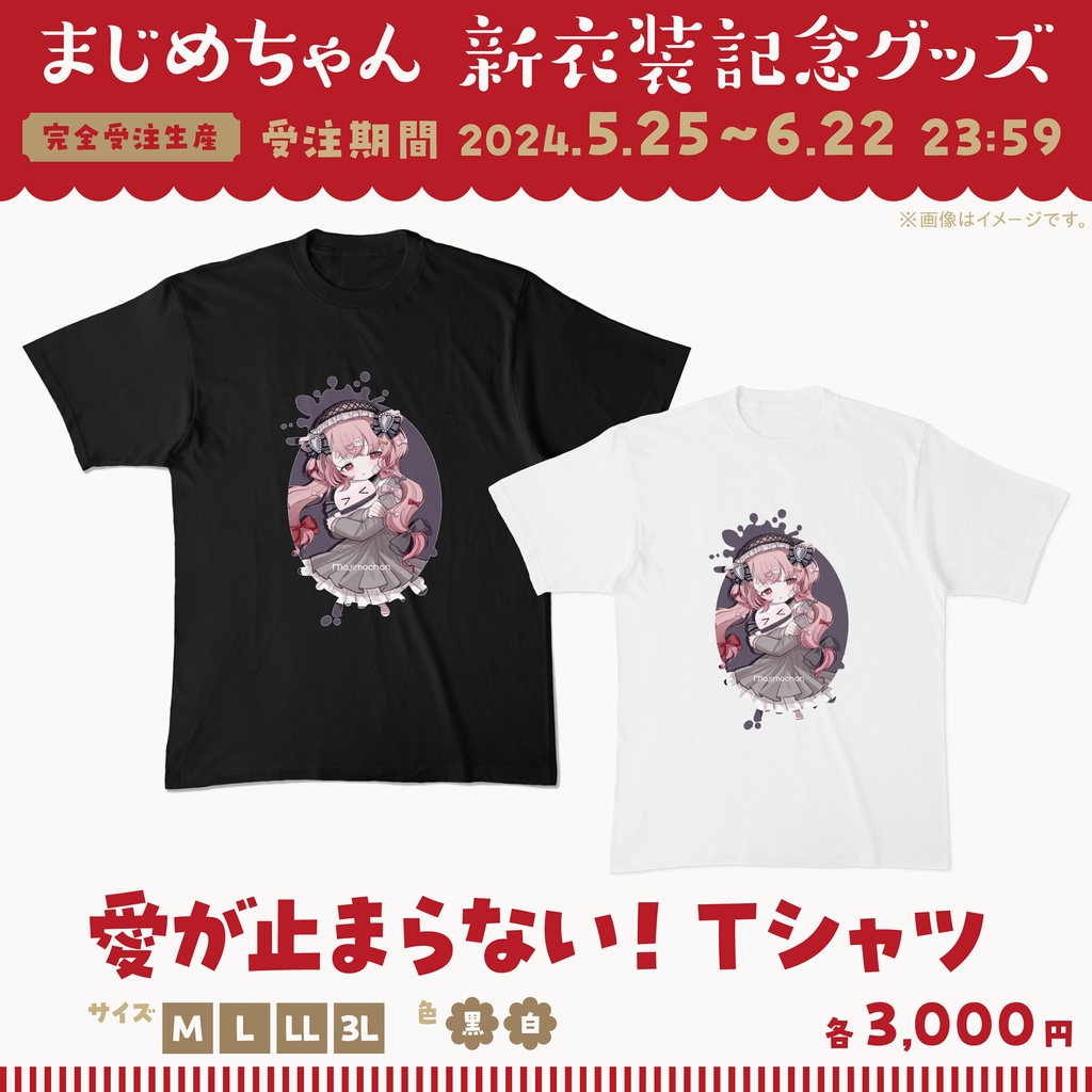 【受注終了】2024新衣装お披露目グッズ