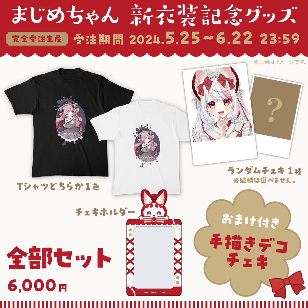 【受注終了】2024新衣装お披露目グッズ