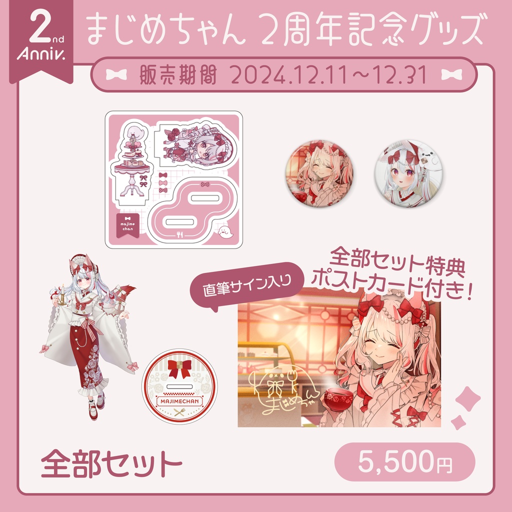 【受注終了】まじめちゃん 2周年記念グッズ