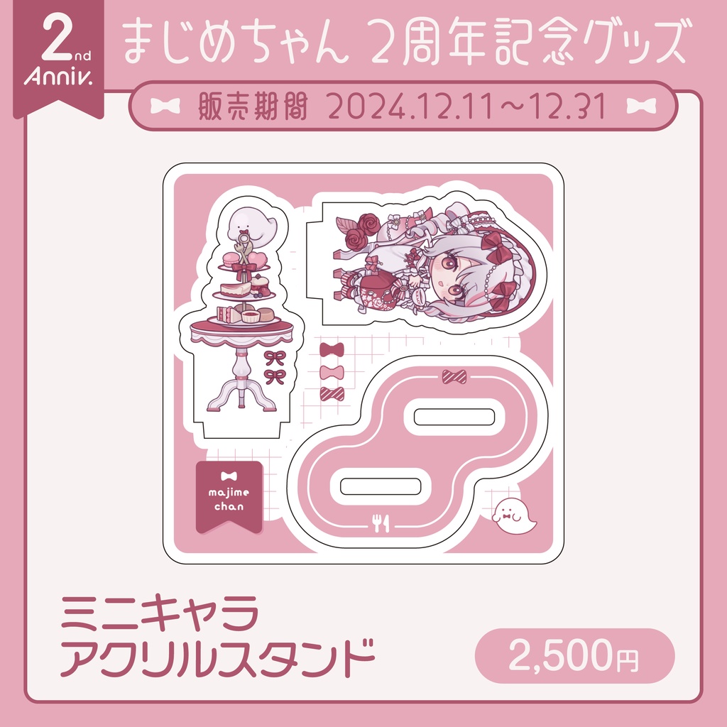 【受注終了】まじめちゃん 2周年記念グッズ