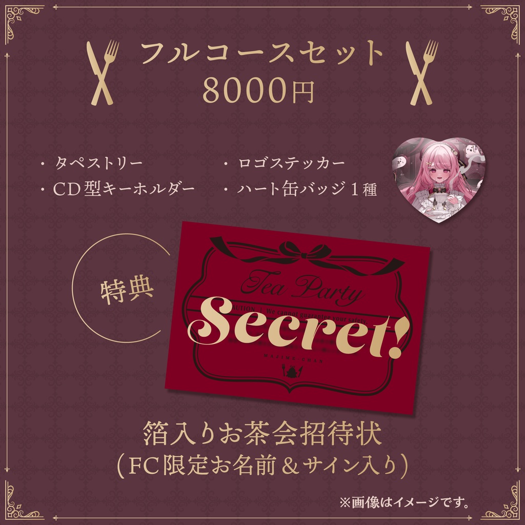 【まじめちゃん】オリジナル楽曲グッズ