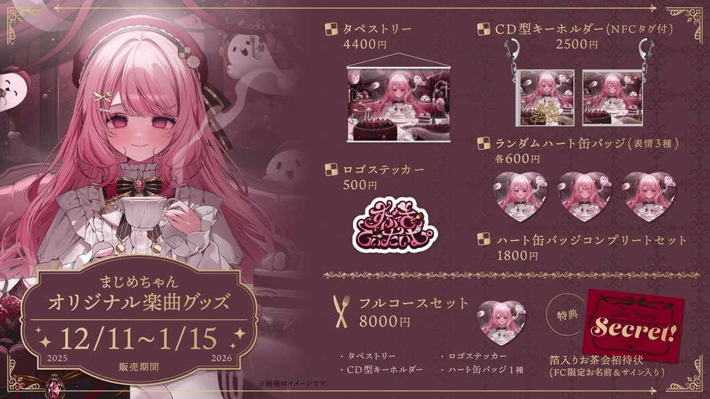 【まじめちゃん】オリジナル楽曲グッズ