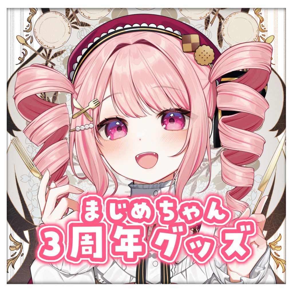 【3周年グッズ】まじめとお茶会マグカップ