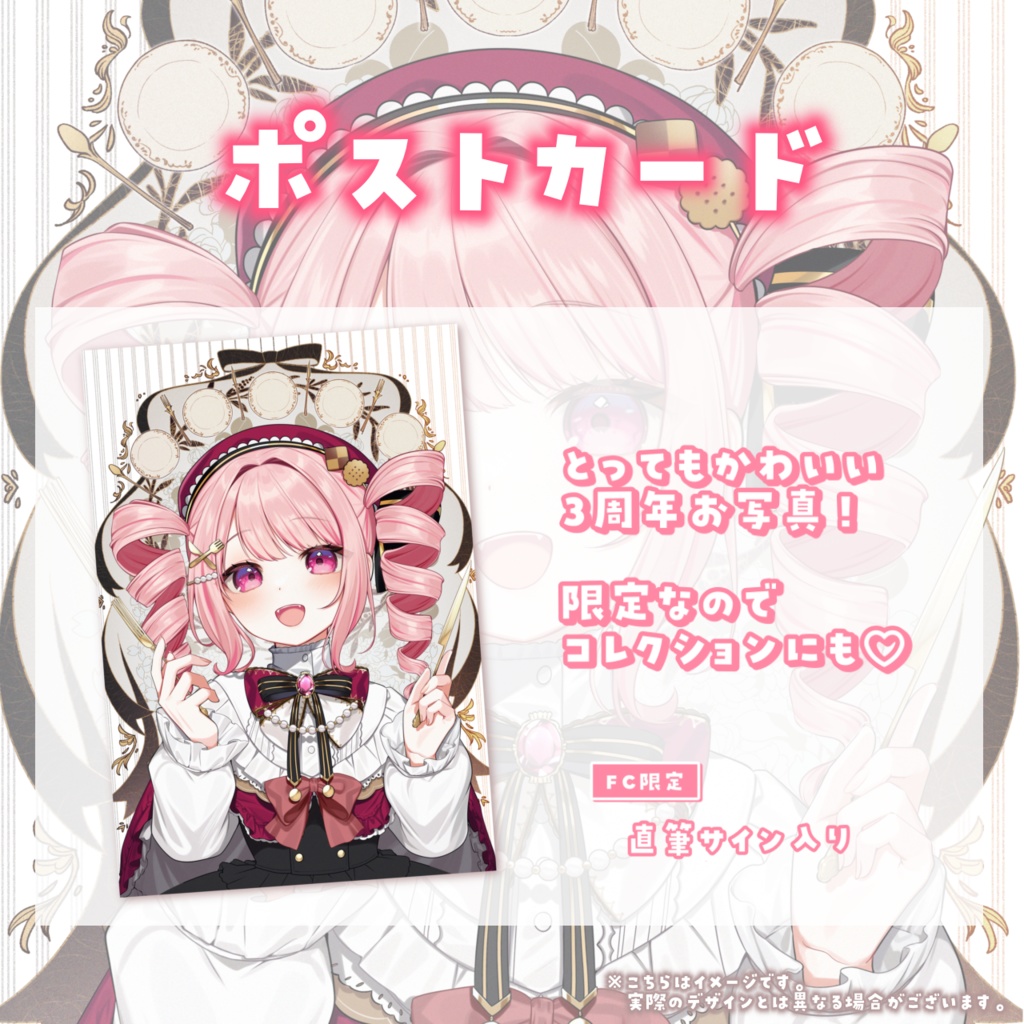 【3周年グッズ】ポストカード