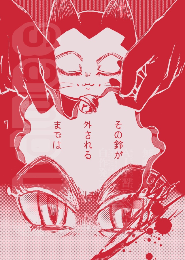 究極アグレッシブ