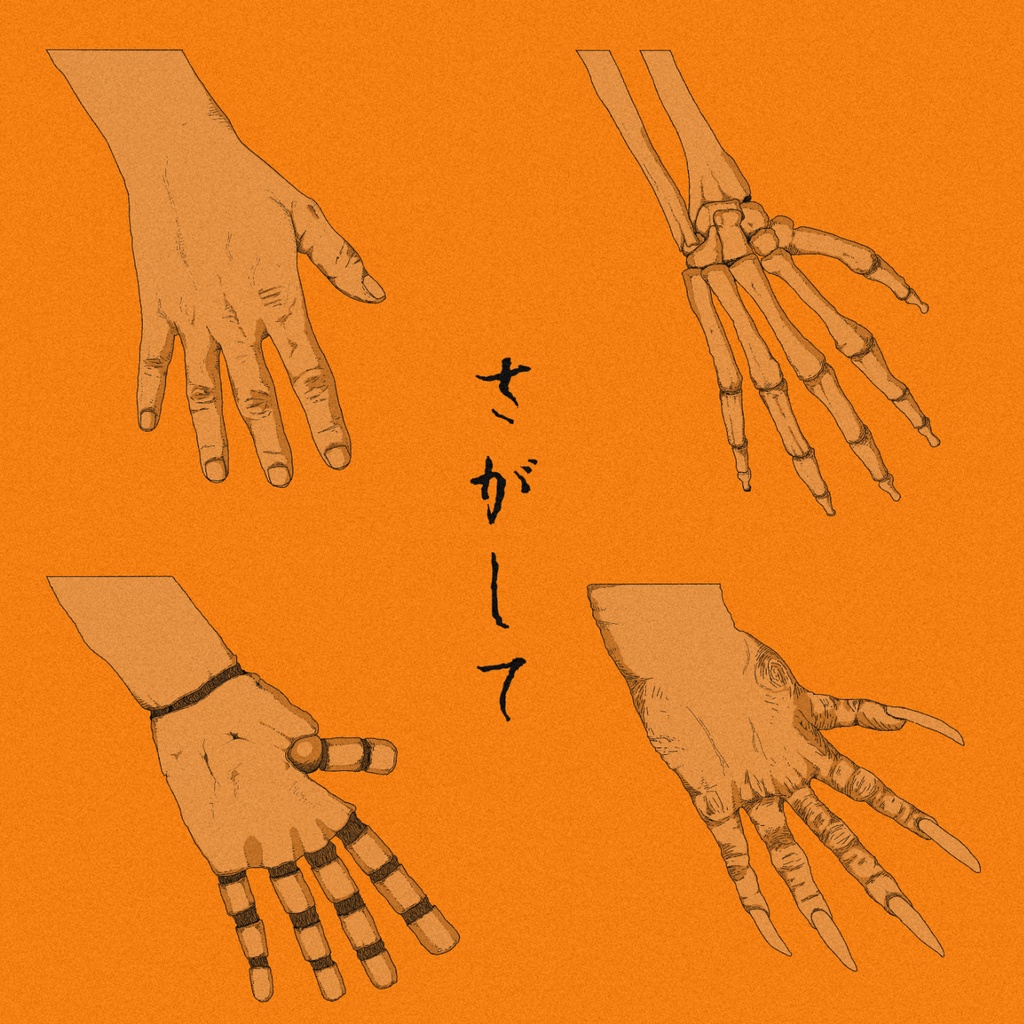 さがして(CD)
