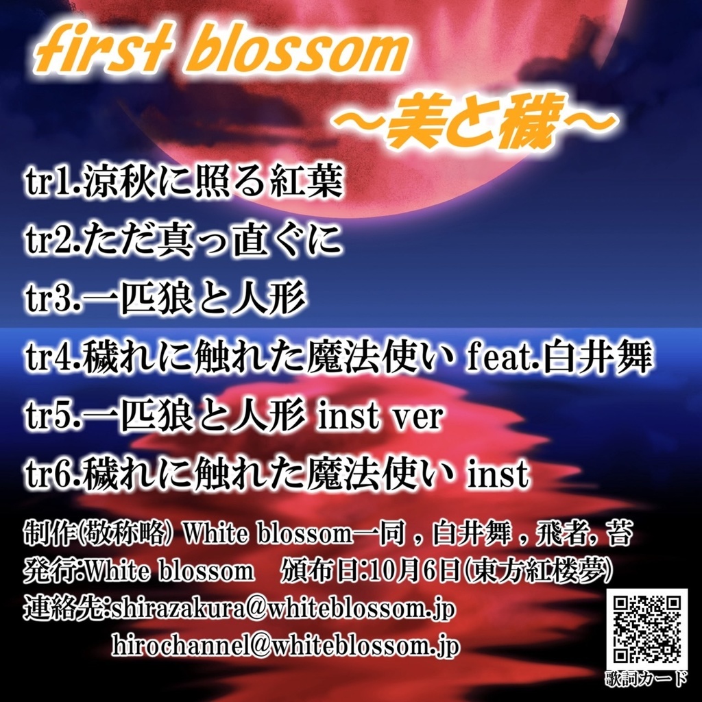 first blossom ~美と穢~