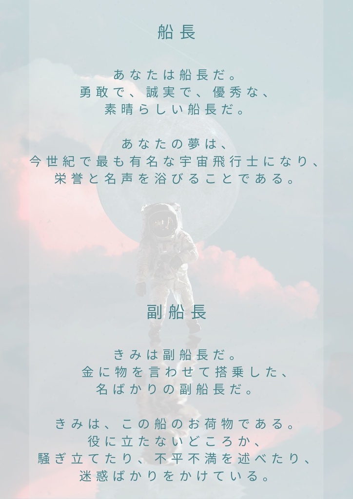 【無料】マーダーミステリー「アンノウン」(2人用+GM必須)