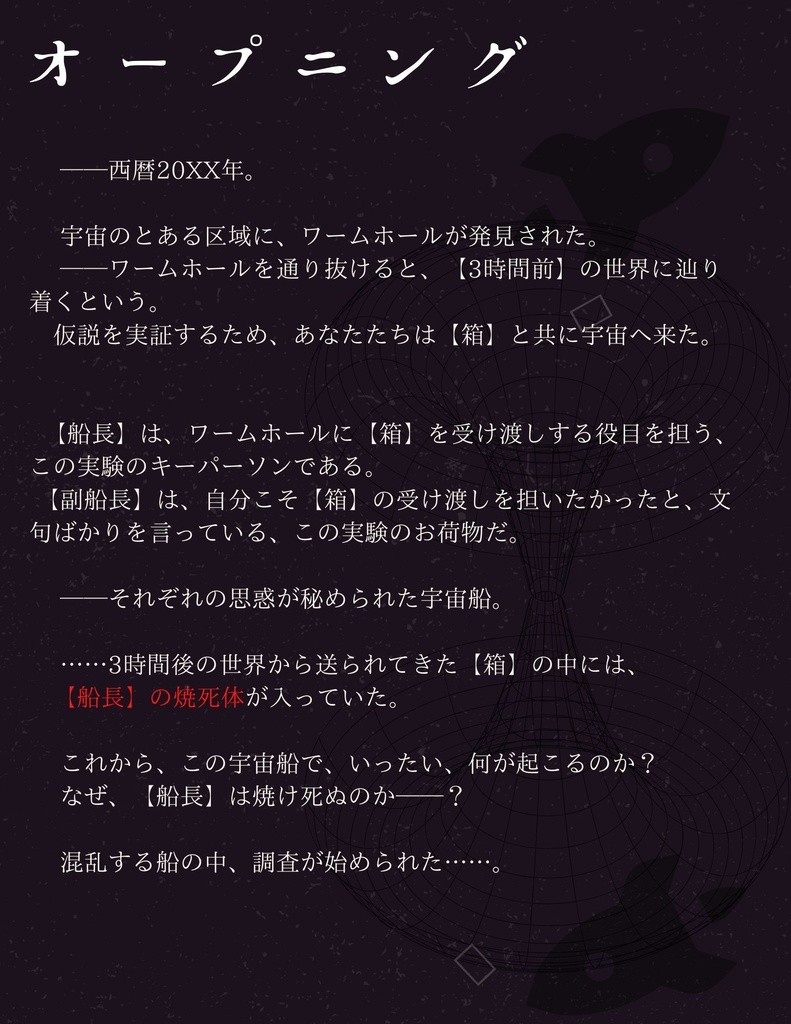 【無料】マーダーミステリー「アンノウン」(2人用+GM必須)