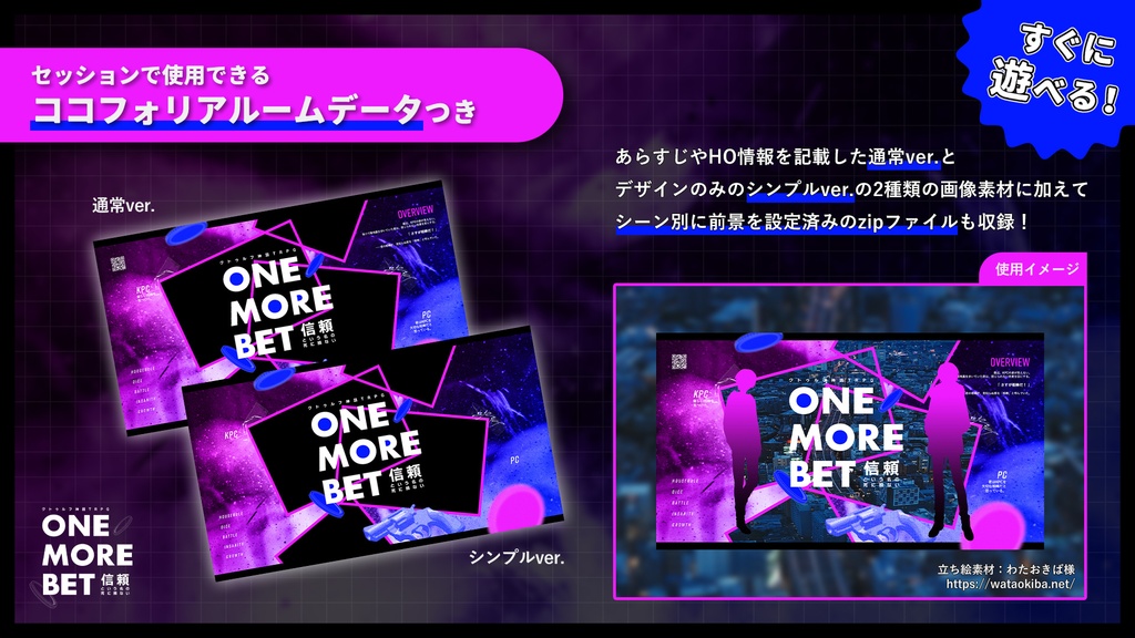 CoC6版「ONE MORE BET 信頼という名の死に損ない」SPLL:E188010