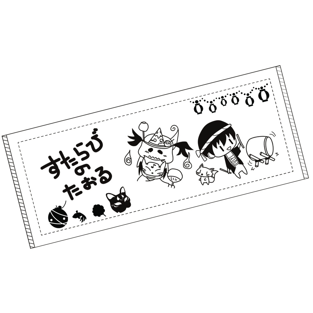すたらびのたおる