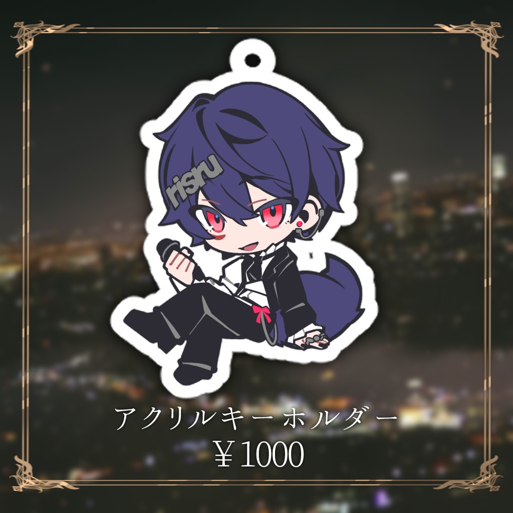 りするアクリルキーホルダー　2026