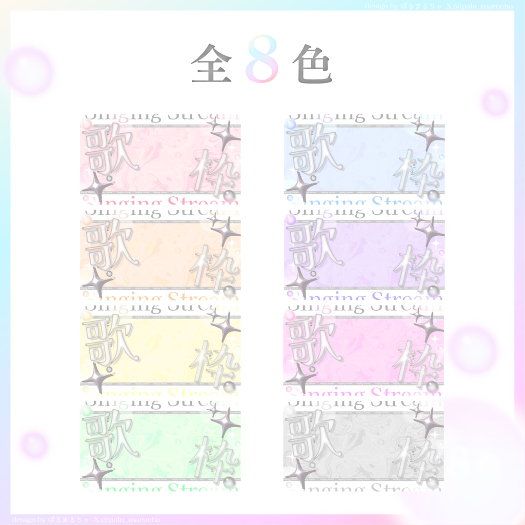 〖9/14まで無料〗透明感歌枠サムネイル