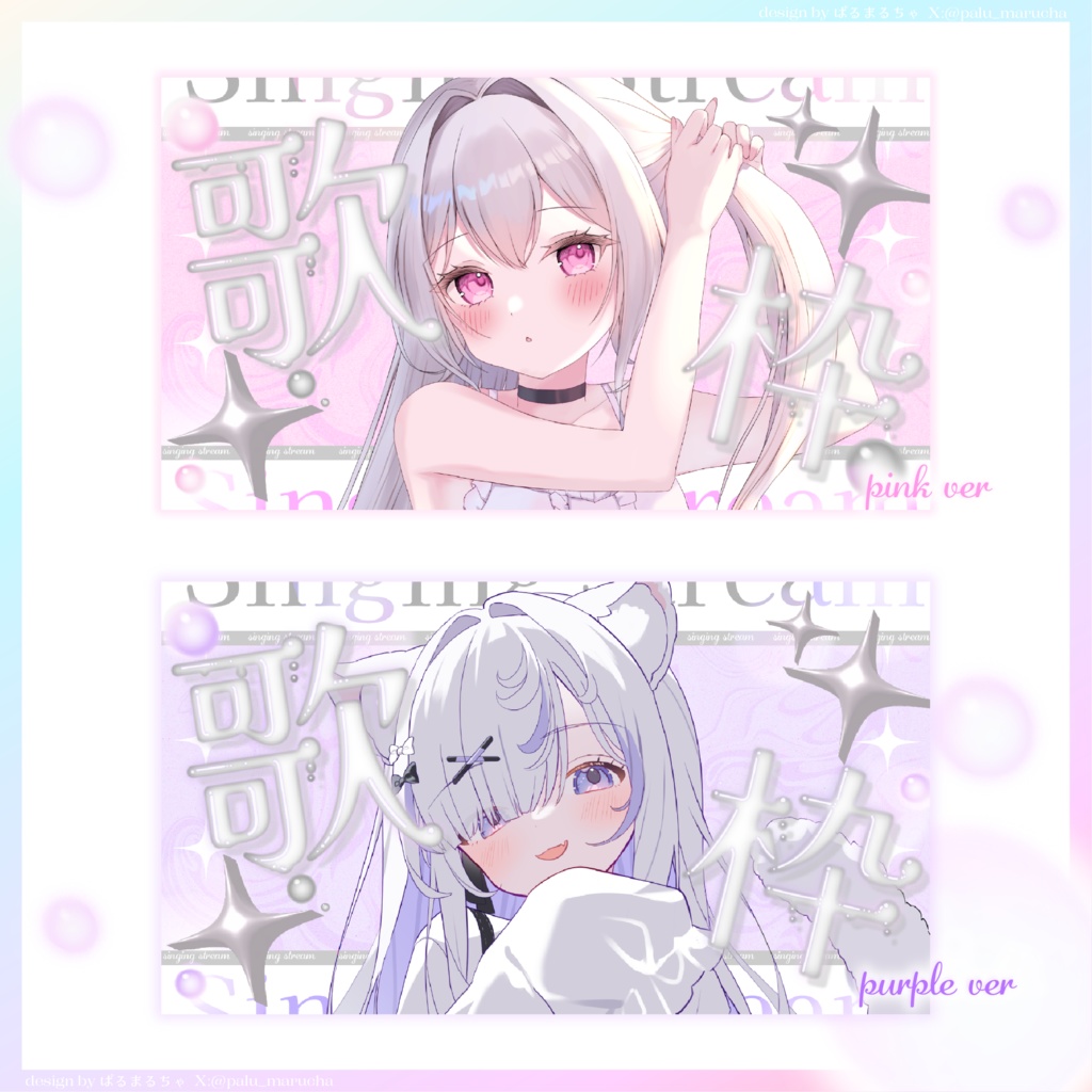 〖9/14まで無料〗透明感歌枠サムネイル