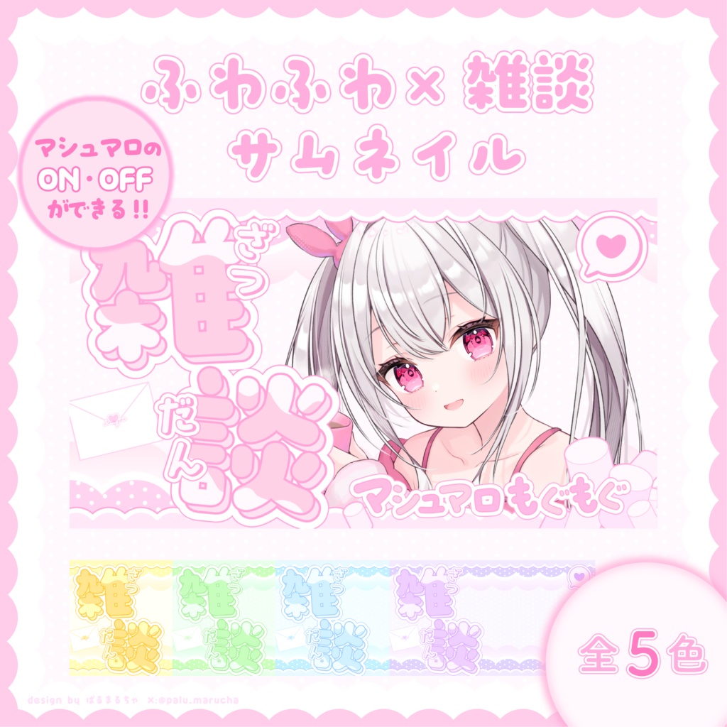 〖9/28まで無料〗ふわふわ×雑談サムネイル