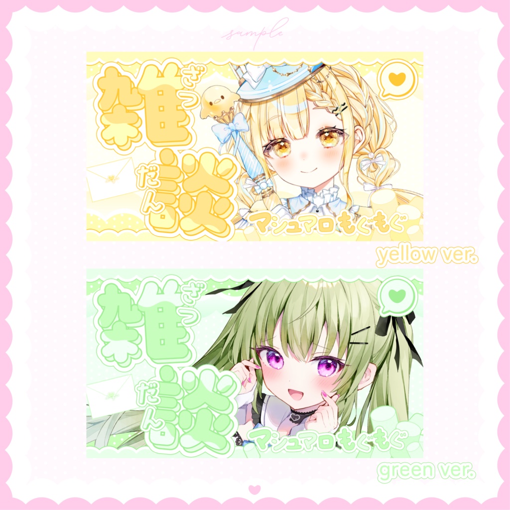 ふわふわ×雑談サムネイル