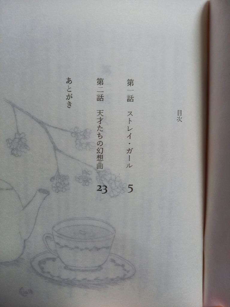 桜華堂で待ってる