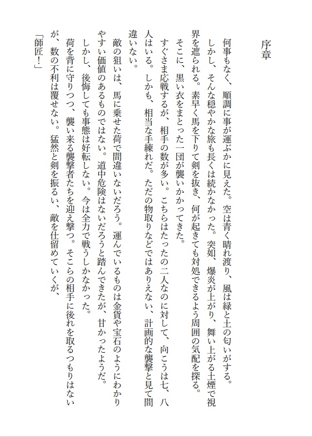 『蒼天の風 祈りの剣 1』月代零(あんしんBOOTHパック配送)