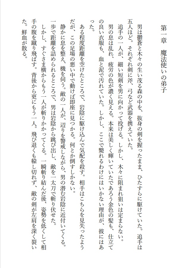 『蒼天の風 祈りの剣 1』月代零(あんしんBOOTHパック配送)