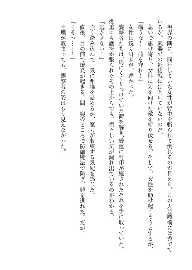 『蒼天の風 祈りの剣 1』月代零(あんしんBOOTHパック配送)