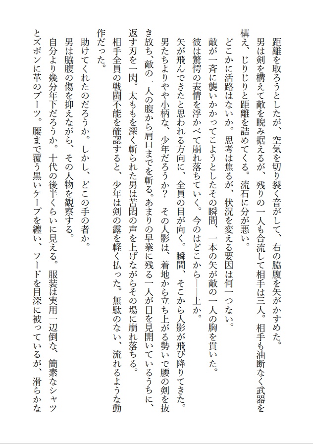 『蒼天の風 祈りの剣 1』月代零(あんしんBOOTHパック配送)