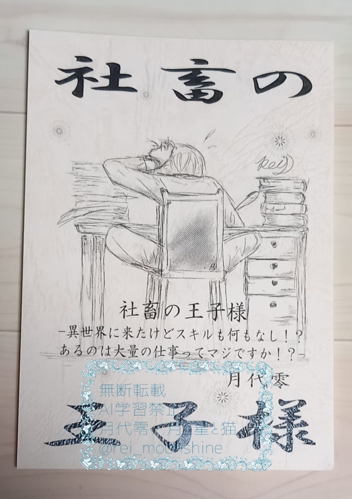 【あんしんBOOTHパック】社畜の王子様~異世界に来たけどスキルも何もな!? あるのは大量の仕事ってマジですか!?~