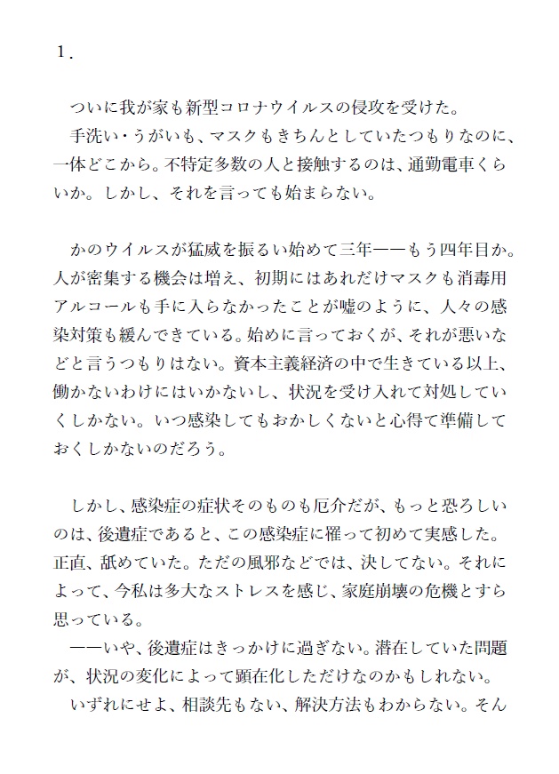 コロナ後遺症体験記