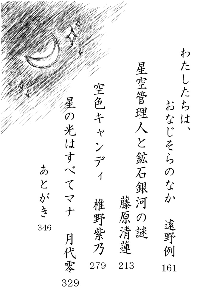 碧落~それぞれの空アンソロジー~