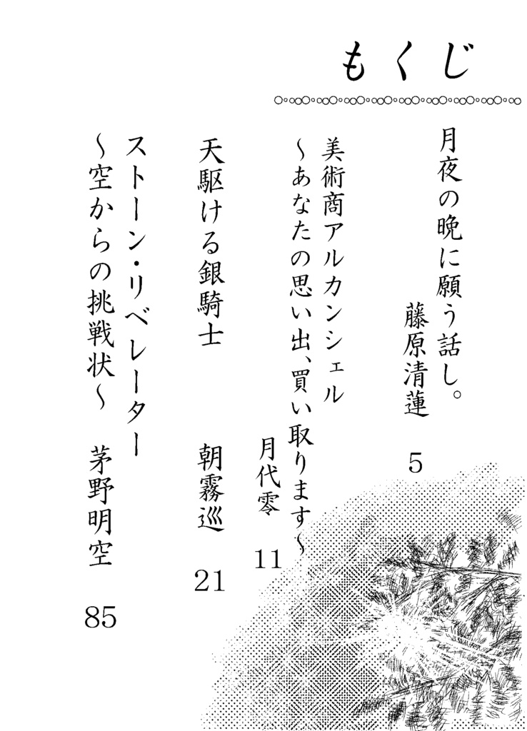 碧落~それぞれの空アンソロジー~